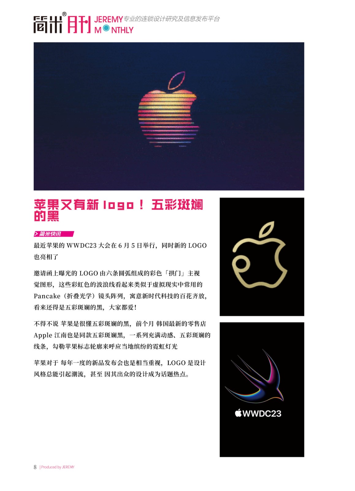 简米月刊202306(总第129期)高清7.jpg