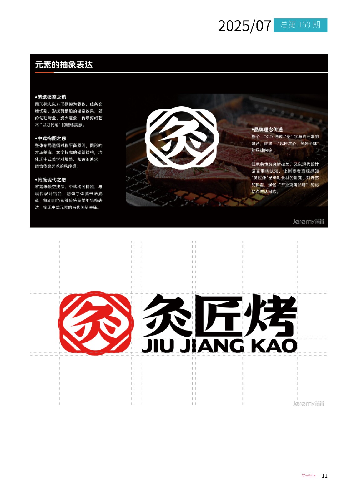 简米月刊202507(总第150期)高清10.jpg