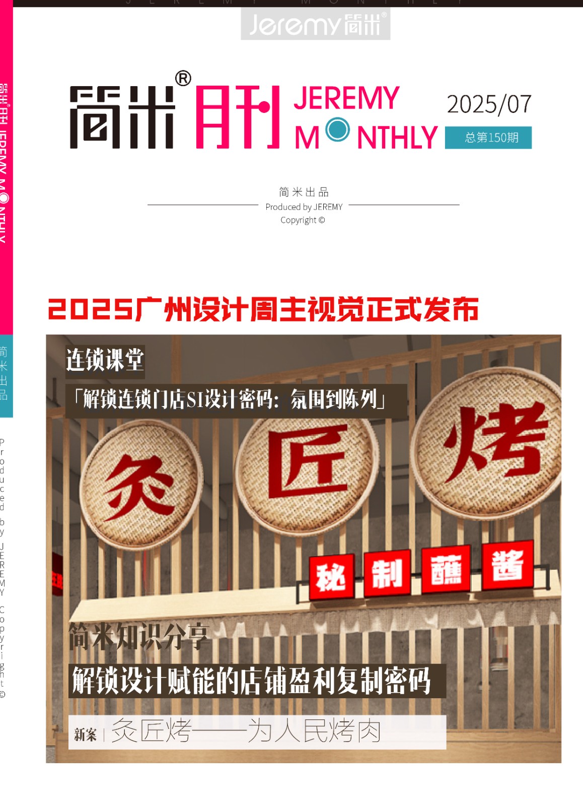 简米月刊202507(总第150期)高清2.jpg