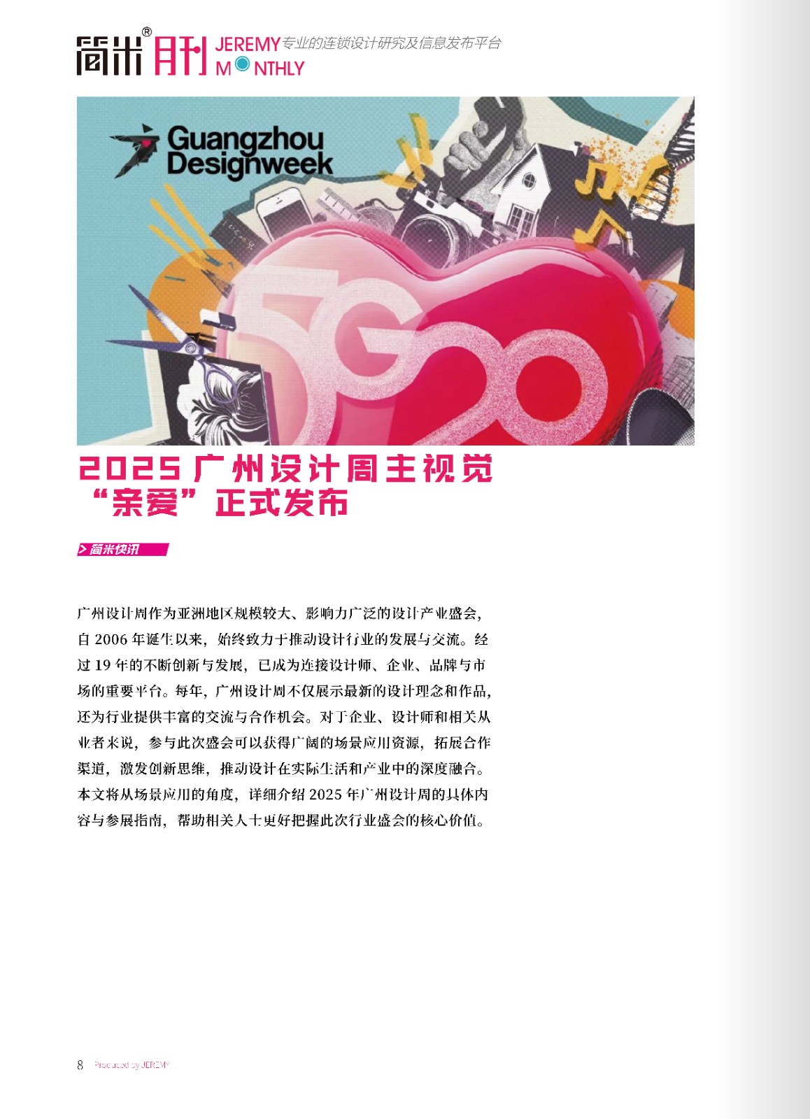 简米月刊202507(总第150期)高清7.jpg