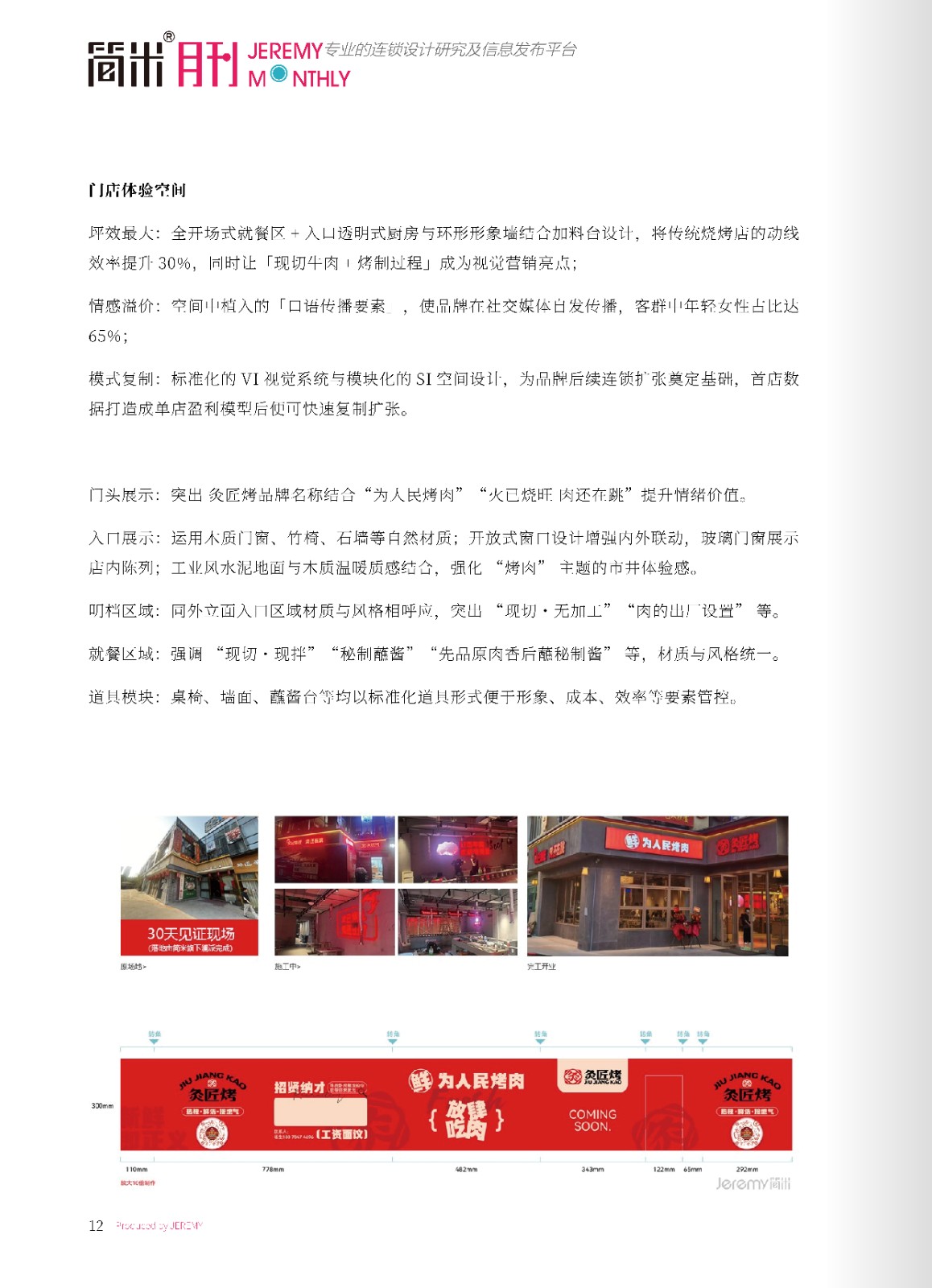 简米月刊202507(总第150期)高清11.jpg