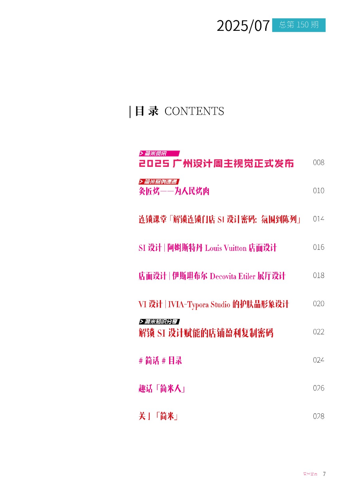 简米月刊202507(总第150期)高清6.jpg